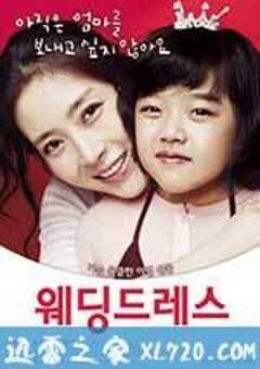 结婚礼服 웨딩드레스 (2010) 4K网盘迅雷下载