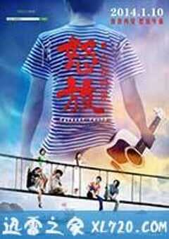 怒放之青春再见