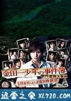 金田一少年事件簿 狱门塾杀人事件