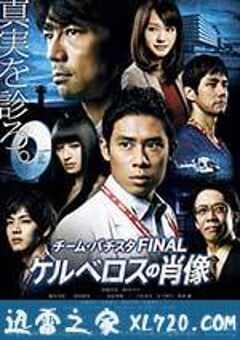 白色荣光最终篇：地狱犬的肖像