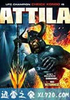 匈奴王·阿提拉