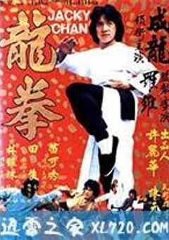 龙拳