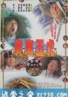 广东五虎之铁拳无敌孙中山