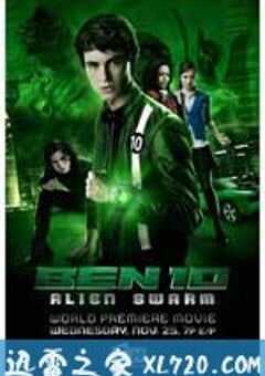 少年骇客：异形群体