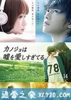 她爱上了我的谎