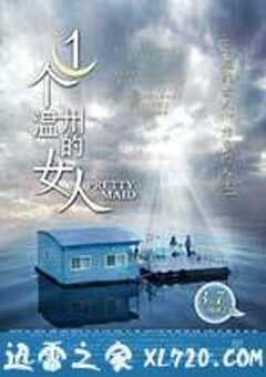 一个温州的女人