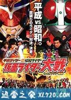 平成骑士对昭和骑士