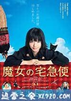 魔女宅急便 真人版