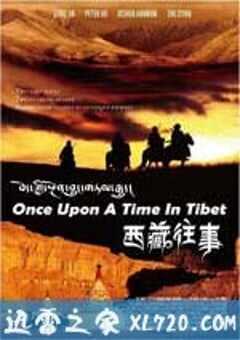 西藏往事