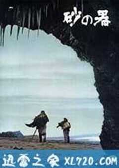砂之器
