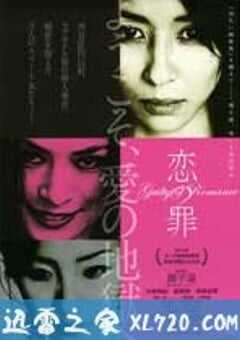恋之罪
