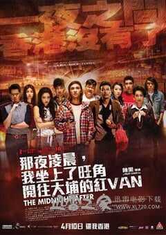 那夜凌晨，我坐上了旺角开往大埔的红VAN