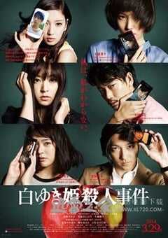 白雪公主杀人事件