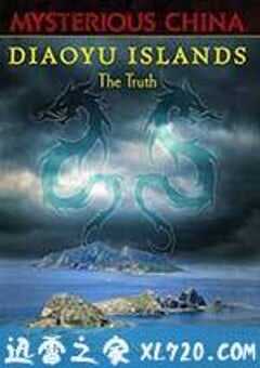 钓鱼岛真相 Diaoyu Islands: The Truth (2014) 4K网盘迅雷下载