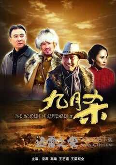 九月杀