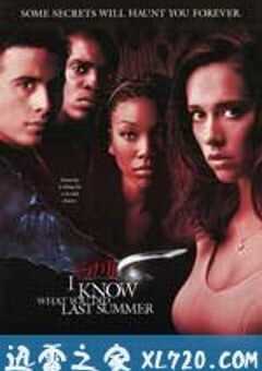 我仍然知道你去年夏天干了什么