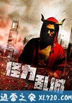 怪力乱城之角斗士