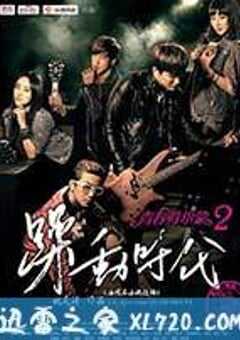 青春荷尔蒙2躁动时代