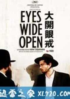 大开眼戒