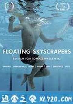 漂浮的摩天楼