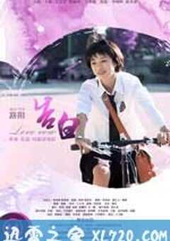 缘来柿你之告白