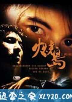 火烧岛之横行霸道