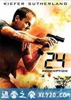 24小时：救赎 24: Redemption (2008) 4K网盘迅雷下载