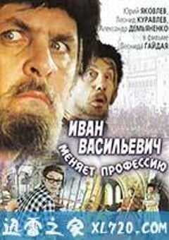 伊凡“雷”帝：回到未来