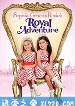 索菲亚·格雷斯和罗西的皇家探险