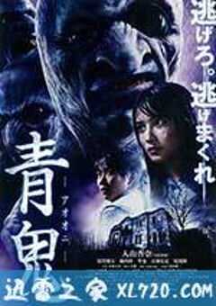 青鬼