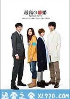 最完美的离婚 2014特别篇