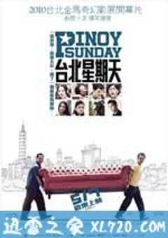 台北星期天