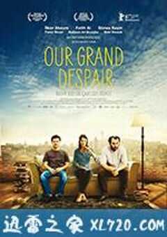 我们的绝望