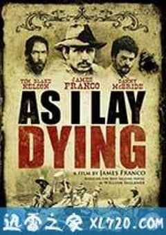 在我弥留之际 As I Lay Dying (2013) 4K网盘迅雷下载
