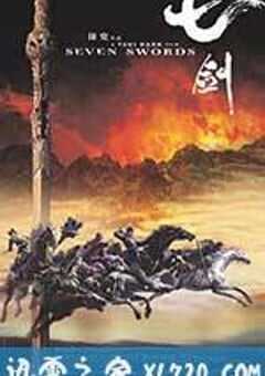 七剑