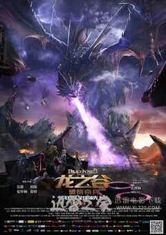 龙之谷：破晓奇兵