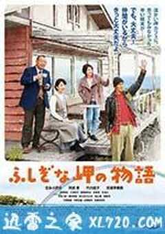 不可思议的海岸物语