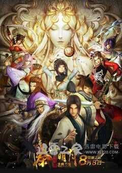 秦时明月之龙腾万里