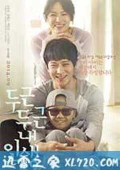 扑通扑通我的人生 두근두근 내 인생 (2014) 4K网盘迅雷下载