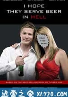 我希望在地狱里仍有酒喝