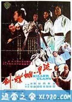 流星蝴蝶剑 (1976) 4K网盘迅雷下载
