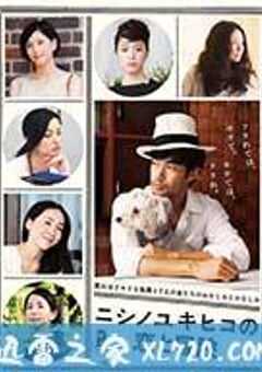 西野的恋爱与冒险