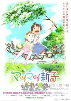 空想新子和千年的魔法