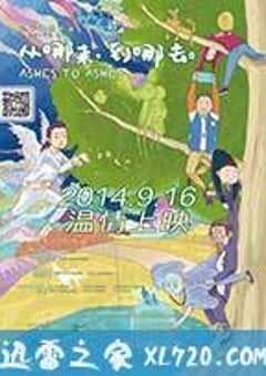 从哪来，到哪去