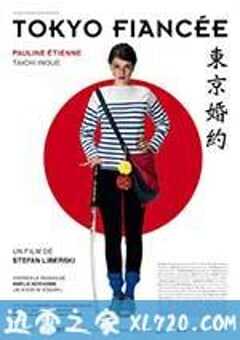 东京婚约