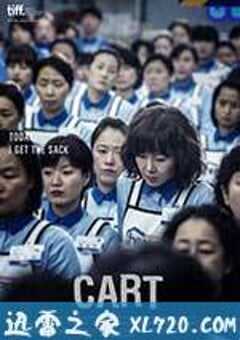 购物车 카트 (2014) 4K网盘迅雷下载