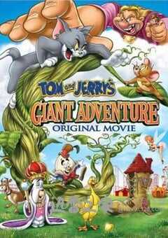 猫和老鼠之巨人大冒险