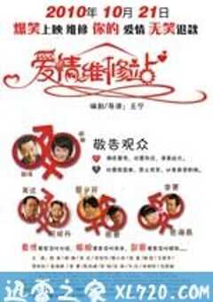 爱情维修站