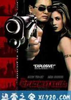 替身杀手 The Replacement Killers (1998) 4K网盘迅雷下载
