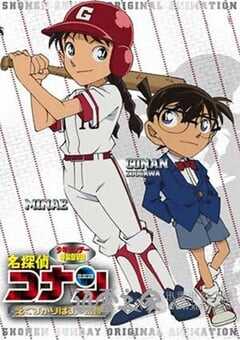 名侦探柯南OVA12：传说中的球棒的奇迹